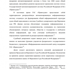 Иллюстрация №2: Правовой статус Судебного департамента при Верховном Суде Российской Федерации (Дипломные работы - Государственное и муниципальное управление).